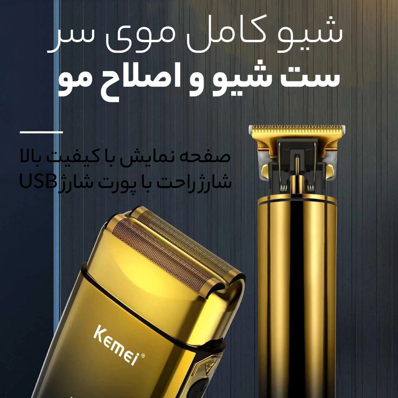 مجموعه 2 عددی ماشین اصلاح موی سر و صورت کیمی مدل KM-2131 با تیغه استیل ضدزنگ، شارژ سریع، تنظیم سرعت، منبع انرژی کابل USB، شامل شیور صفرزن، تریمر حجم‌زن و خط‌زن با مدت استفاده 120 دقیقه پس از شارژ