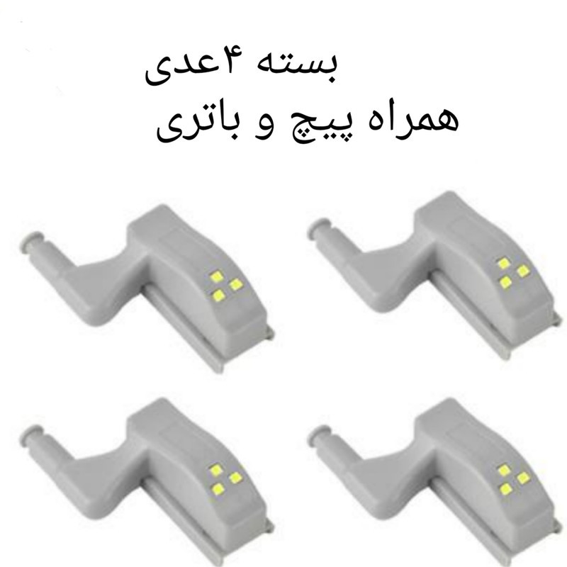 لامپ داخل کابینت مدل nine3  بسته 4 عددی