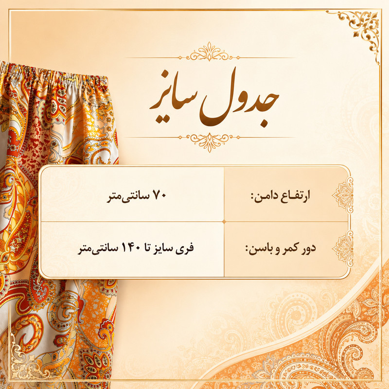 دامن چین‌دار زنانه مدل بهارک