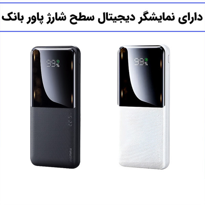 پاوربانک 22.5 وات ریمکس مدل RPP-623 ظرفیت 20000 میلی آمپر ساعت