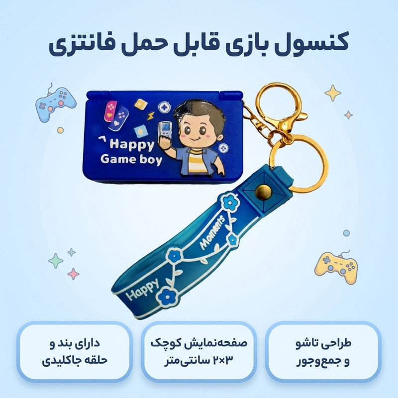 کنسول بازی قابل حمل مدل فانتزی