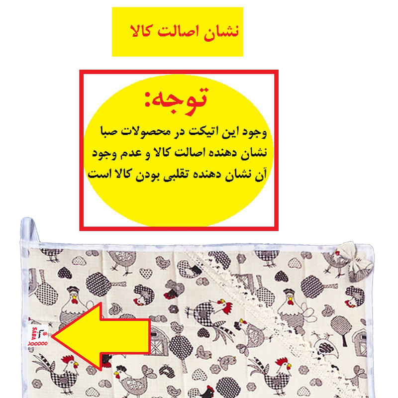 رطوبت گیر کنار سینک صبا طرح مرغ و خروس کد 162