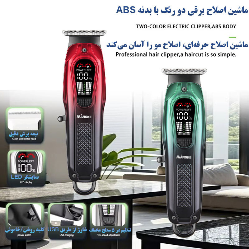 ماشین اصلاح موی سر و صورت شارژی مارسکی مدل MS-5067