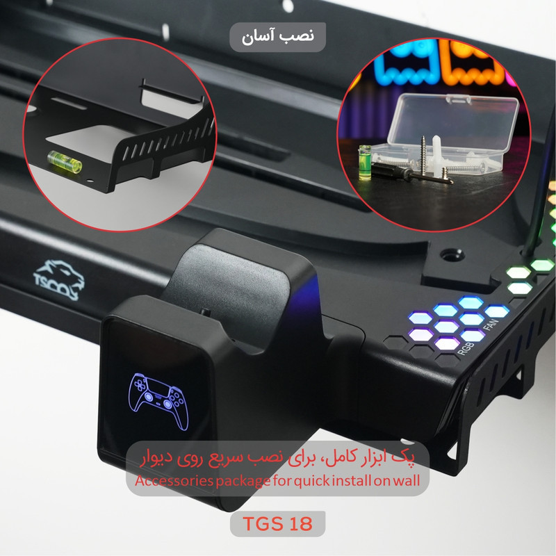 پایه چند منظوره پلی استیشن 5  تسکو مدل TGS 18 LOOT RACK