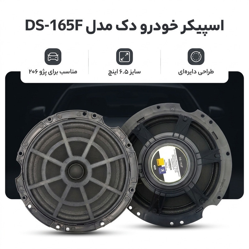 اسپیکر خودرو دک مدل DS-165F مناسب برای پژو 206 بسته 2 عددی