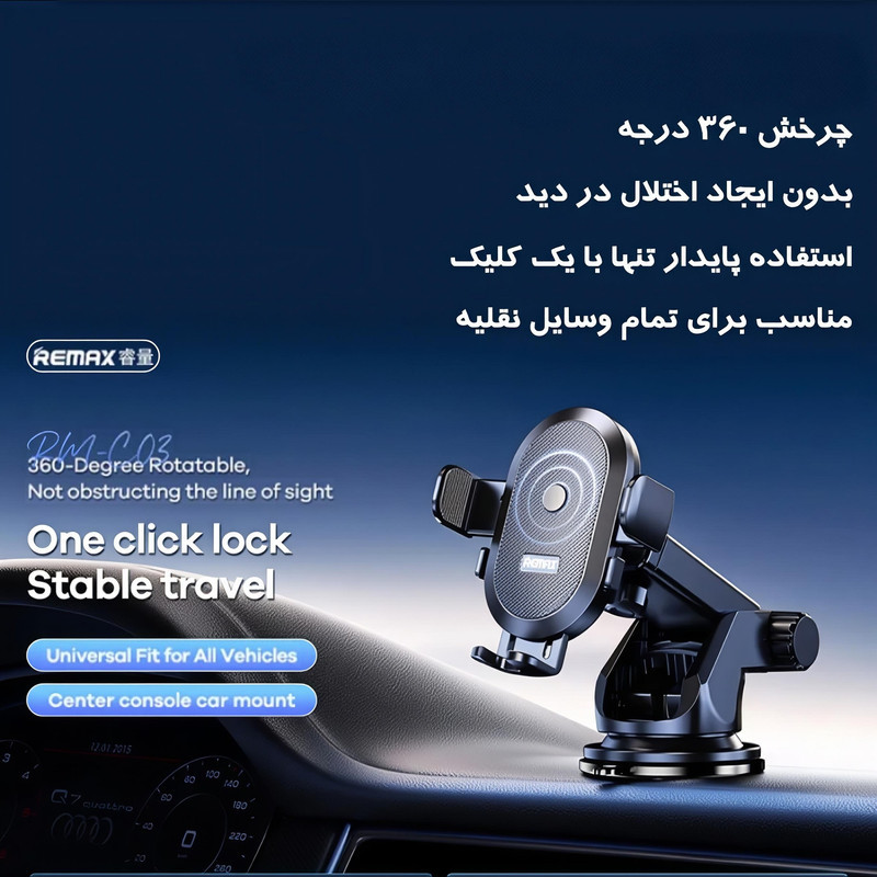 پایه نگهدارنده گوشی موبایل ریمکس مدل RM-C03