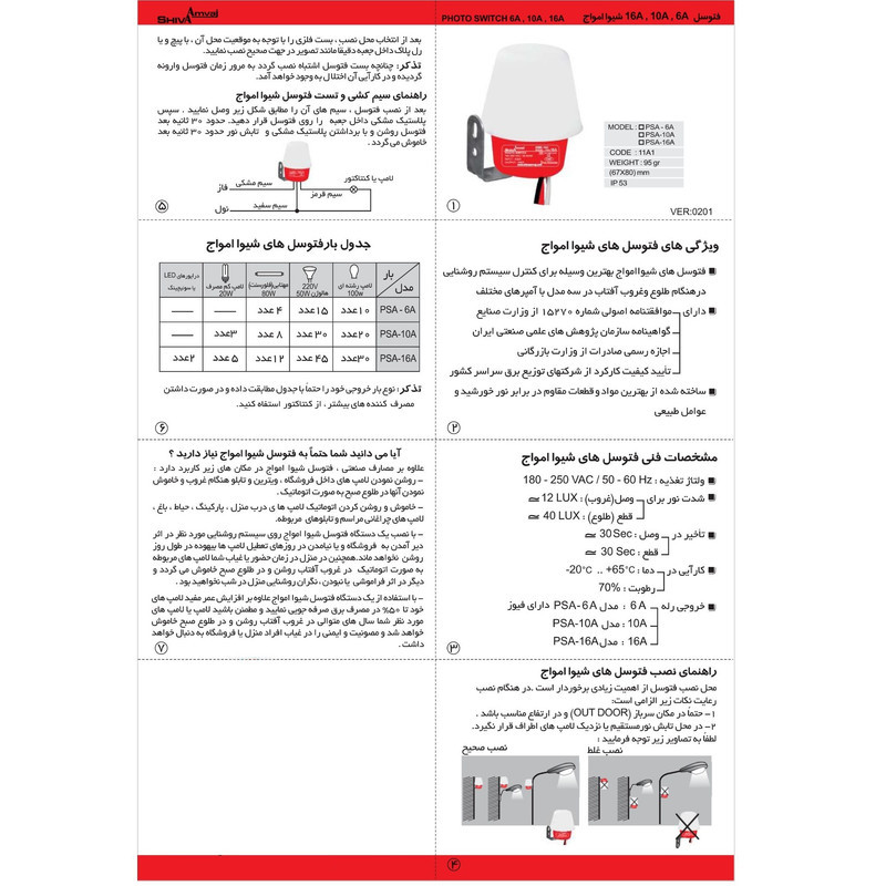 رله فوتوسل شیوا امواج مدل 4000W-16A