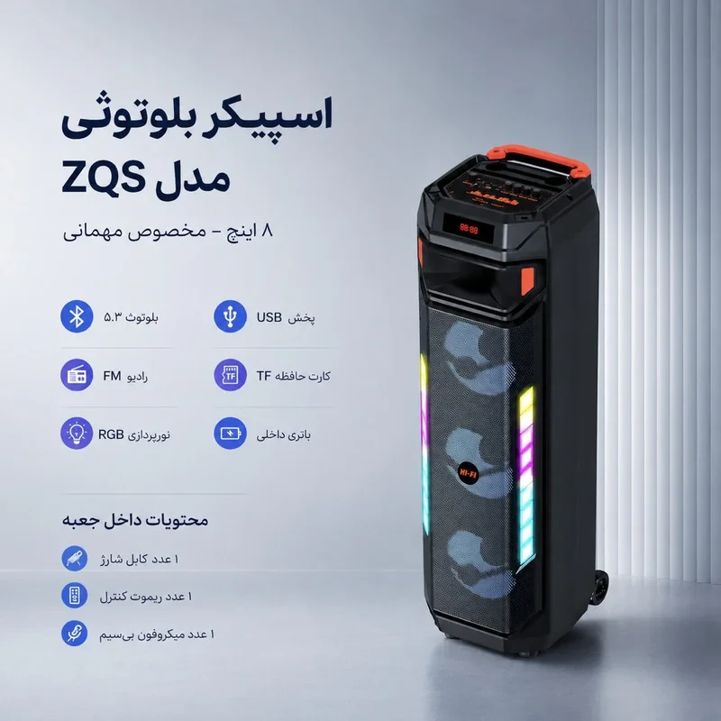 اسپیکر بلوتوثی قابل حمل سینگ ای مدل ZQS 8317