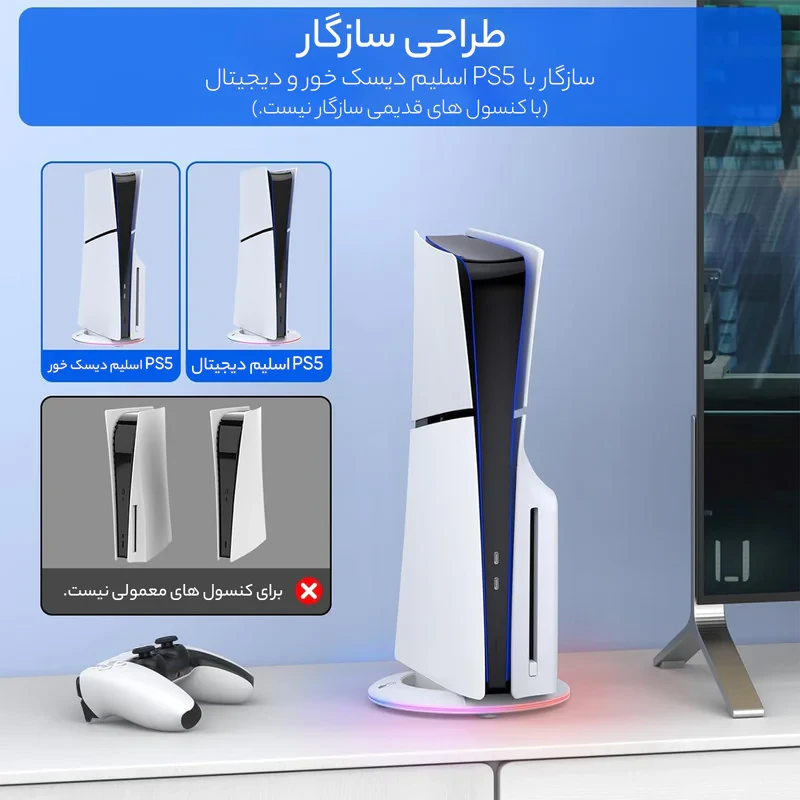پایه RGB پلی استیشن 5 اسلیم آی پگا مدل RGB PG-P5S025S