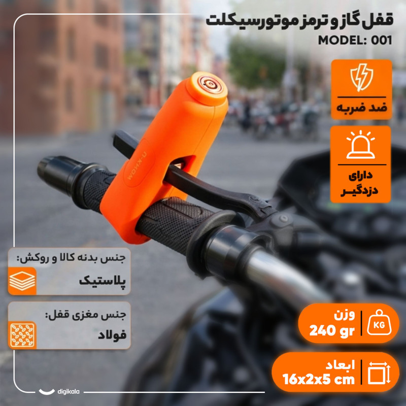قفل گاز و ترمز موتورسیکلت مدل 001