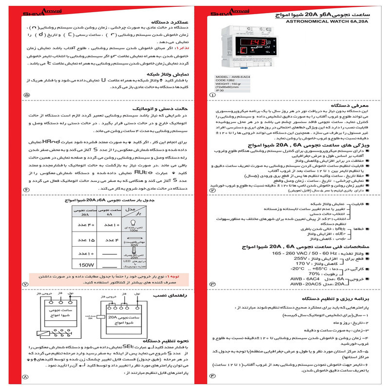 رله شیوا امواج مدل ساعت نجومی 6 آمپر بسته دو عددی