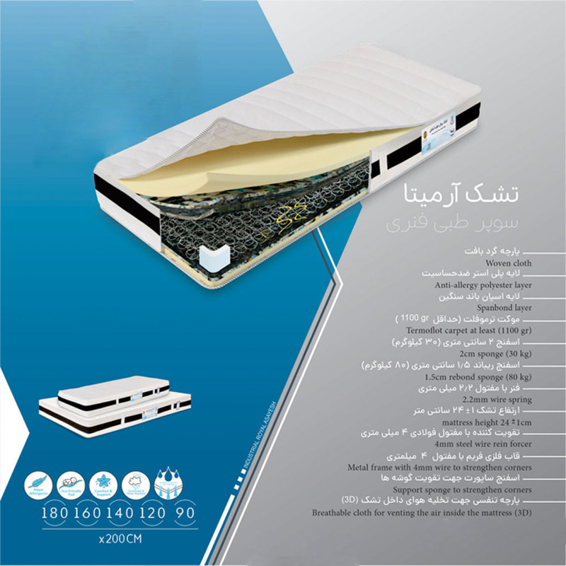تشک رویال خواب آسایش مدل آرمیتا 2 نفره سایز 200x160 سانتی متر