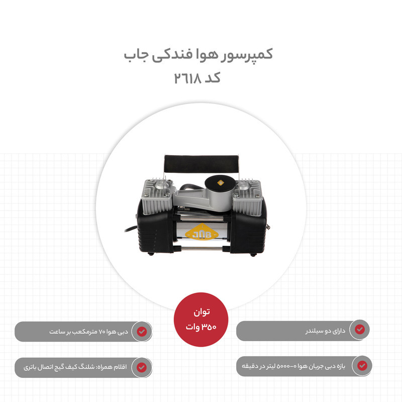 کمپرسور هوا فندکی جاب کد 2618