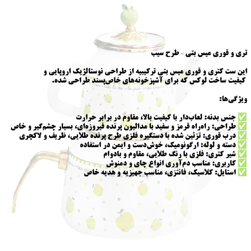 ست کتری و قوری میس بتی مدل MON AMOUR گنجایش کتری 2 لیتر گنجایش قوری 1 لیتر