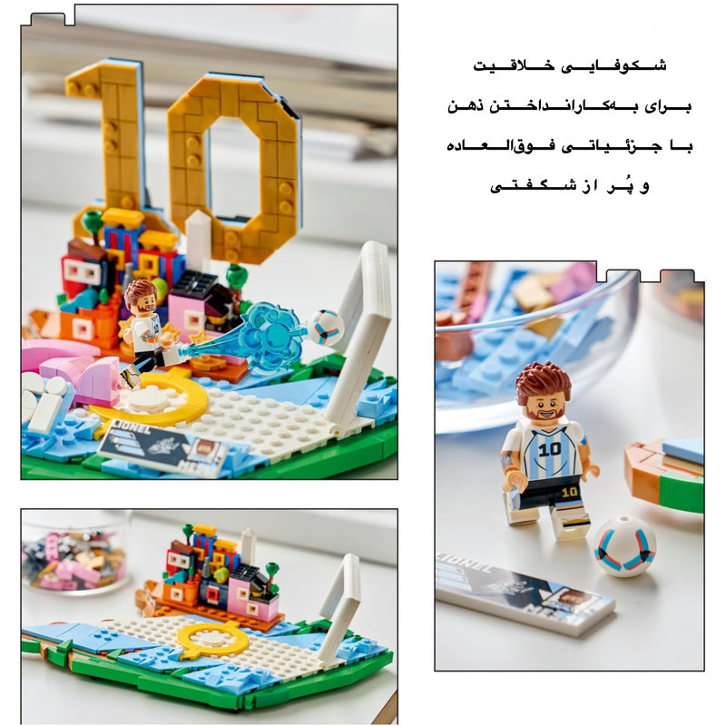 لگو 500 تکه سری Collectible مدل Lionel Messi کد 43011
