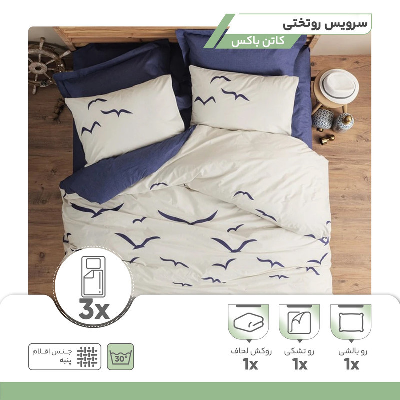 سرویس روتختی کاتن باکس مدل Maritime Larum Lacivert تک نفره 3 تکه