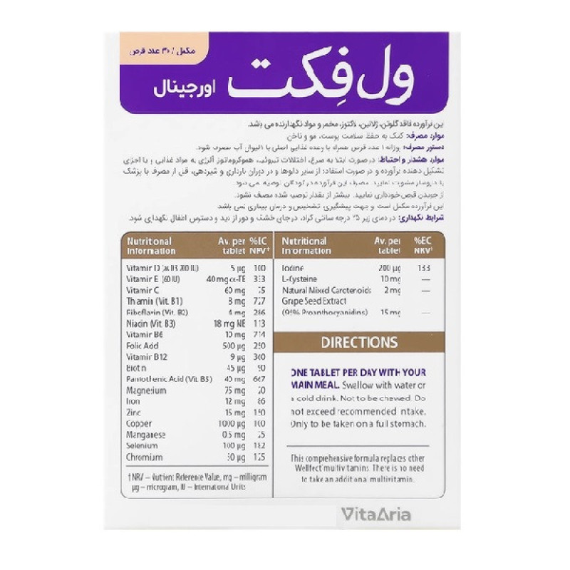 قرص ول فکت ویتالوجیک بسته 30 عددی