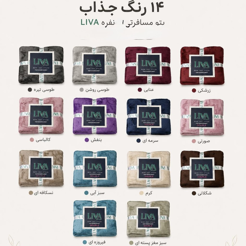 پتو مسافرتی 1 نفره مدل LIVA سایز 220x160 سانتی‌متر