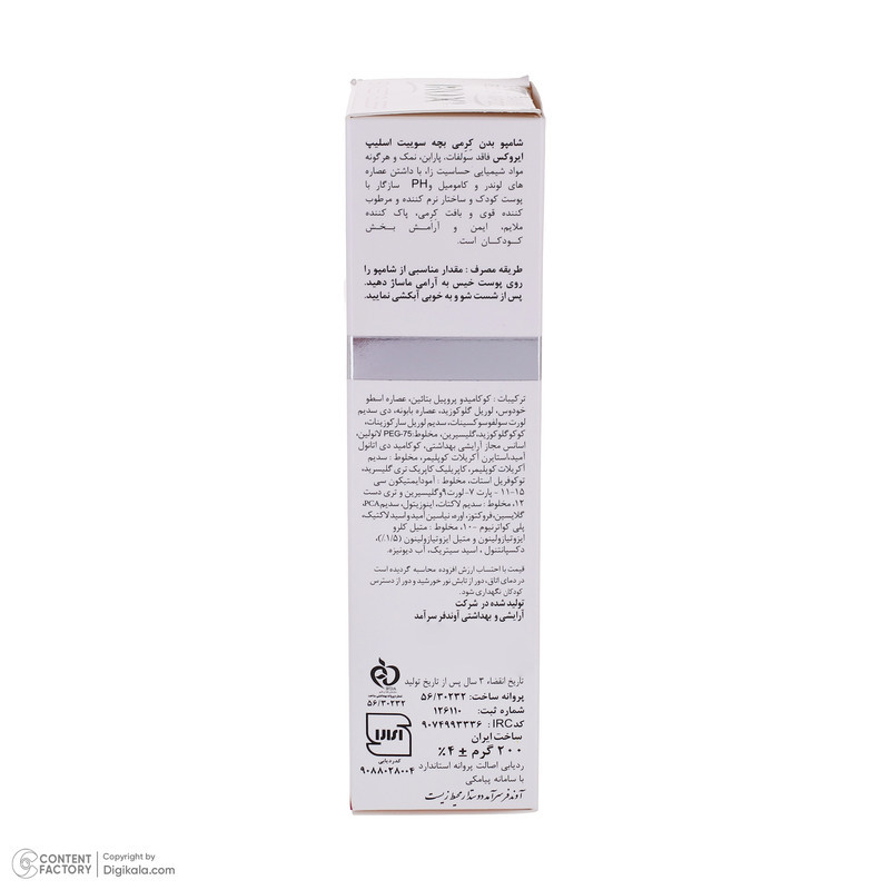 شامپو بدن کودک ایروکس مدل Sweet Sleep حجم ۲۰۰ میلی لیتر
