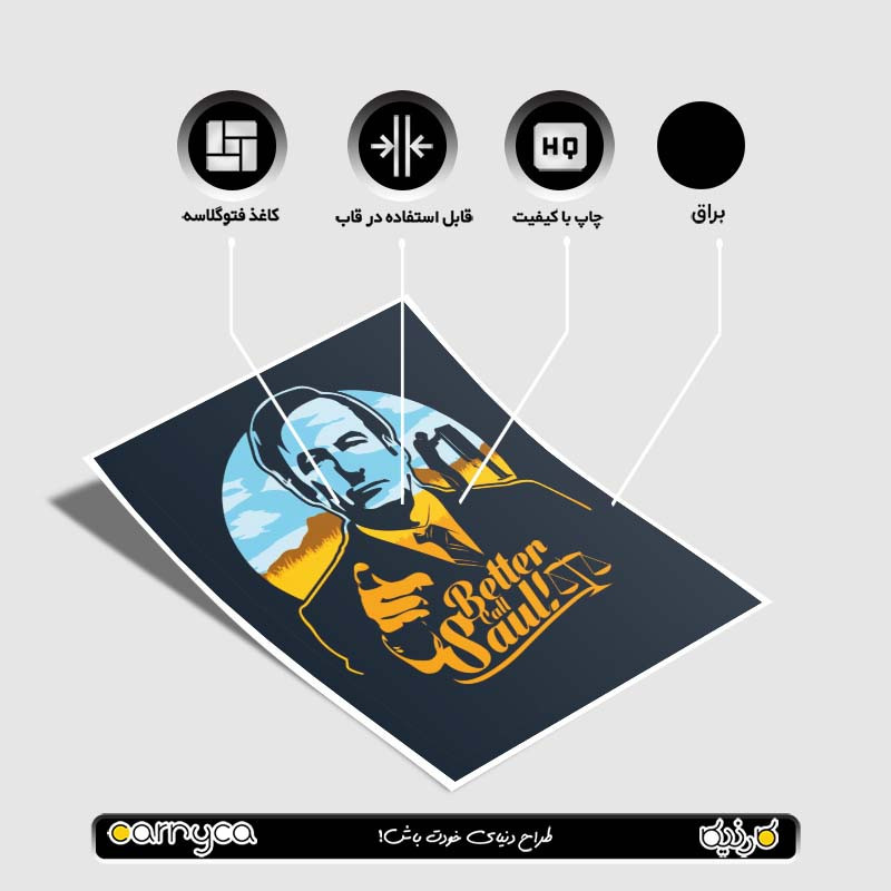 پوستر کارنيکا طرح بهتره با سول تماس بگیری Better Call Saul کد 27561 مجموعه 8 عددی