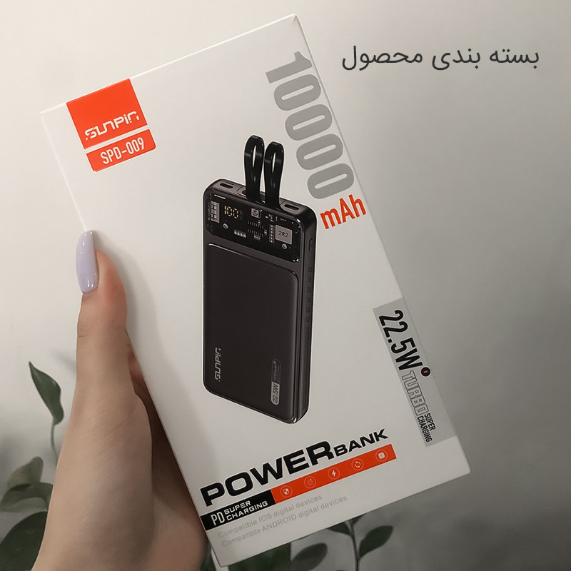 پاوربانک سان پین مدل SPD-009 ظرفیت 10000 میلی آمپر ساعت