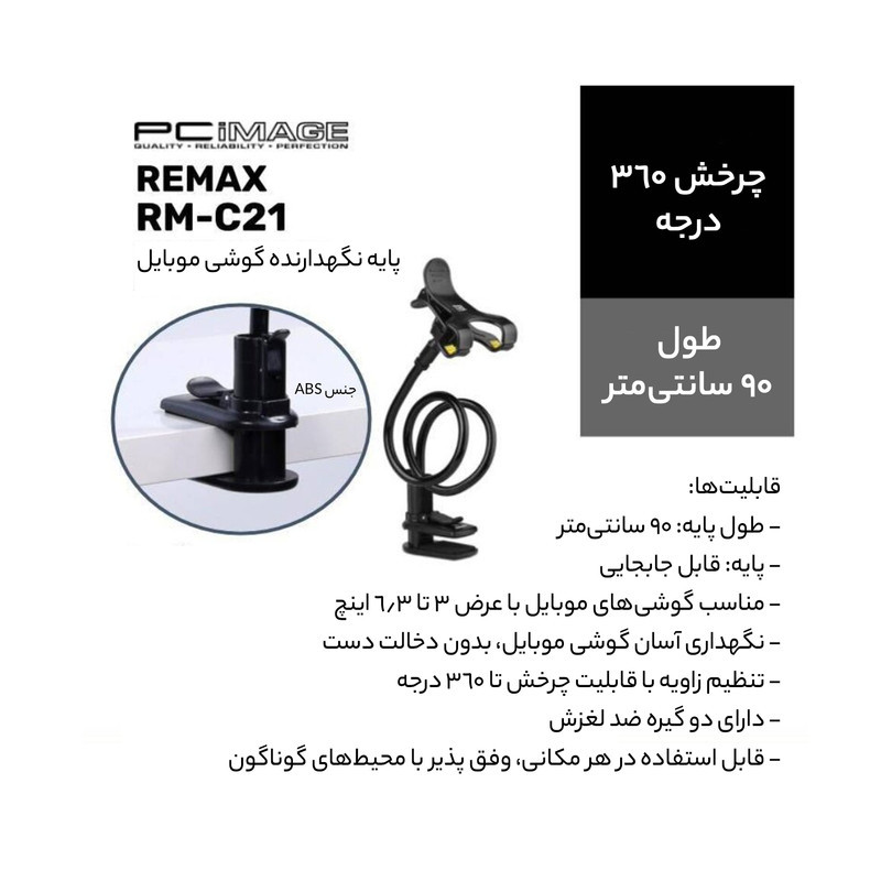 پایه نگهدارنده گوشی موبایل ریمکس مدل RM-C21