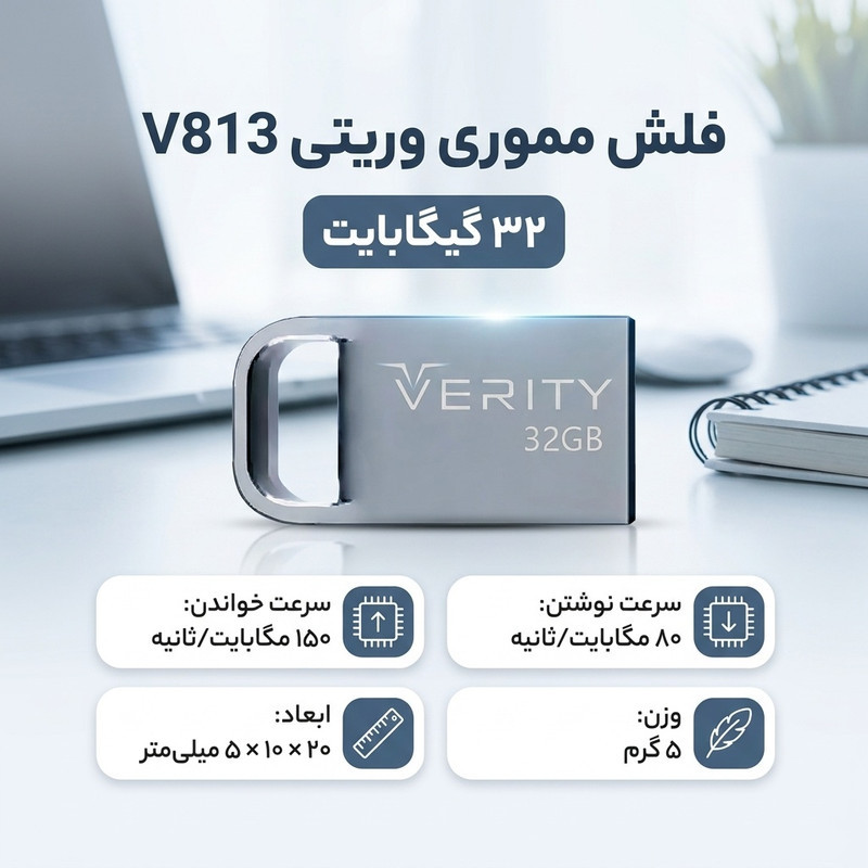 فلش مموری وریتی مدل V813 ظرفیت 32 گیگابایت