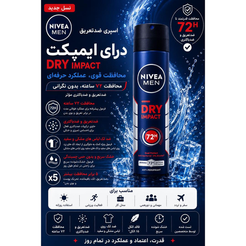 اسپری ضدتعریق مردانه نیوآ مدل 48H Dry Impact حجم 200 میلی‌لیتر
