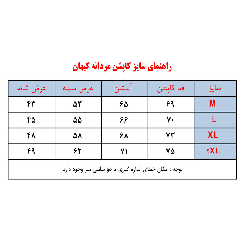 کاپشن مردانه مدل کیهان کد 2025 Da-Km-EbSh-So
