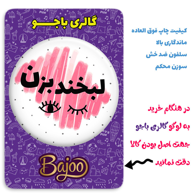 مگنت گالری باجو طرح جملات انگیزشی فارسی کد 4