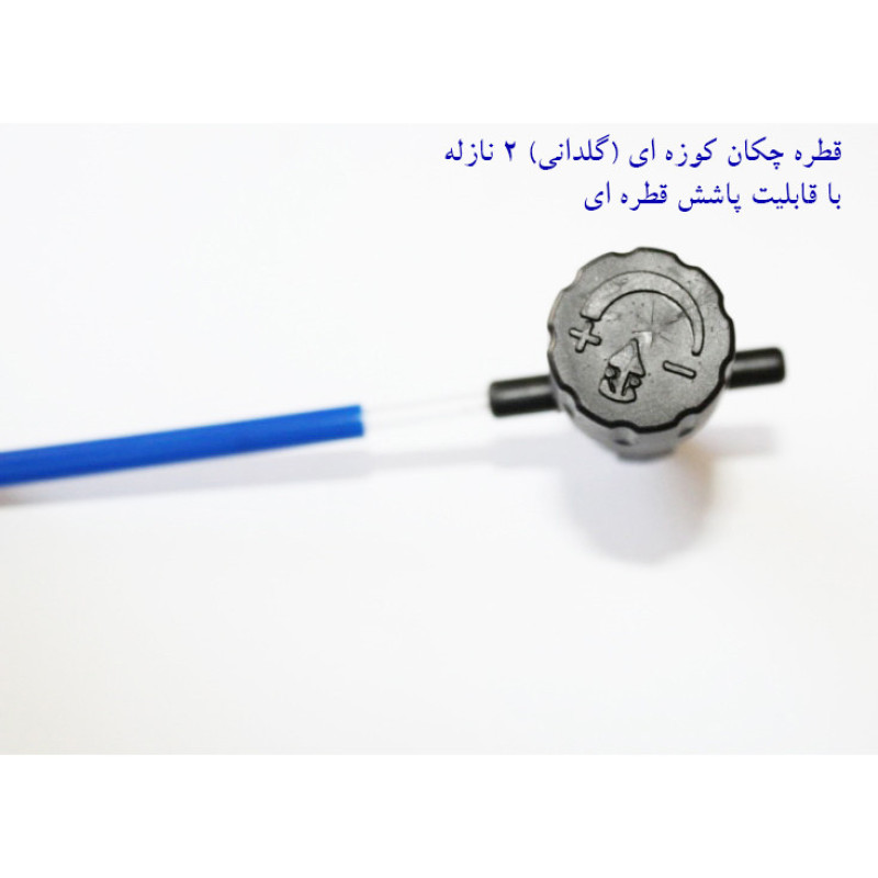 لوازم آبیاری قطره ای تهران دریپ مدل BETA-200 مجموعه 200 عددی