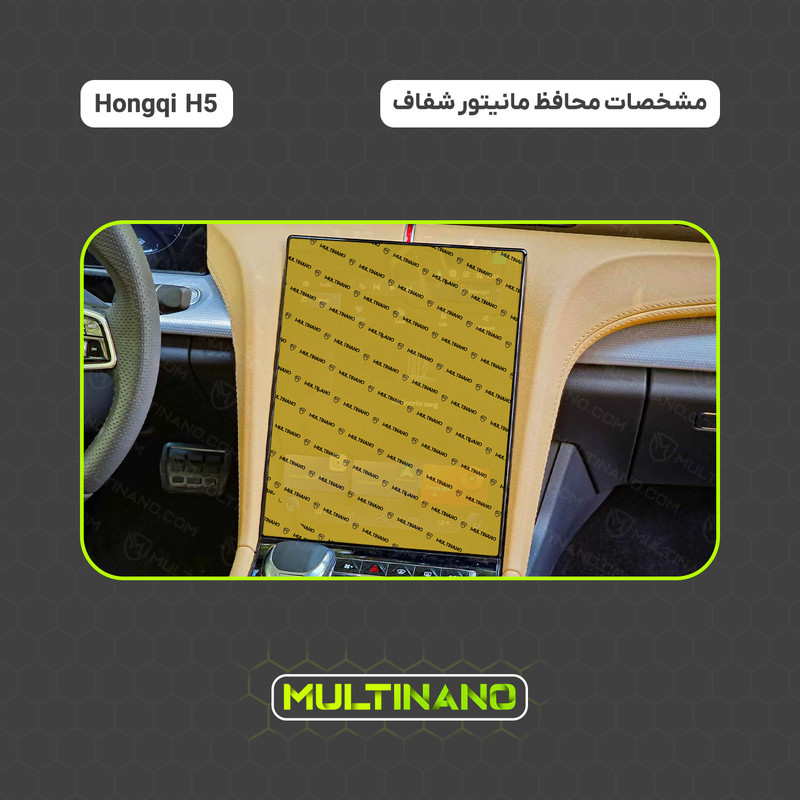 محافظ صفحه نمایش مانیتور خودرو مولتی نانو مدل X-S2N مناسب برای هونگچی H5 بسته دو عددی