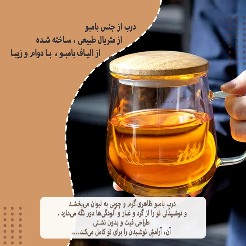 دمنوش ساز طرح درب بامبو مدل LUX