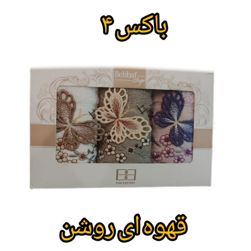حوله دست و صورت بهبافت آذر مدل جعبه پروانه ها کد 00 سایز 50x30 سانتی متر مجموعه سه عددی