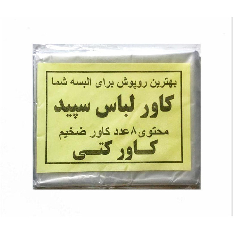 کاور کت سپید مدل K بسته 8 عددی