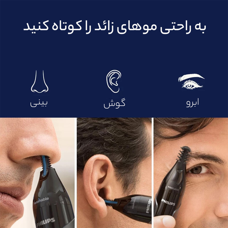 مو زن گوش و بینی فیلیپس مدل 365060