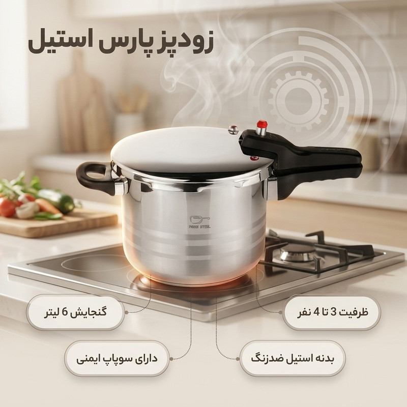زودپز پارس استیل مدل کف سه لایه خط دار گنجایش 6 ليتر - تولید محدود