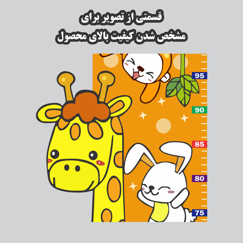 استیکر اندازه گیری قد طرح زرافه کد 1