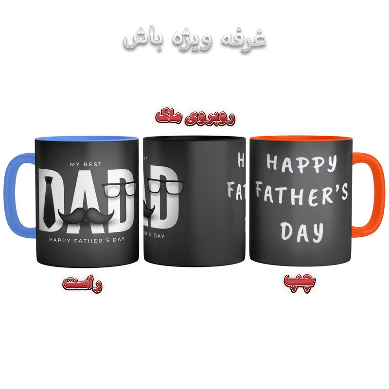 ماگ مدل روز پدر کد 9127