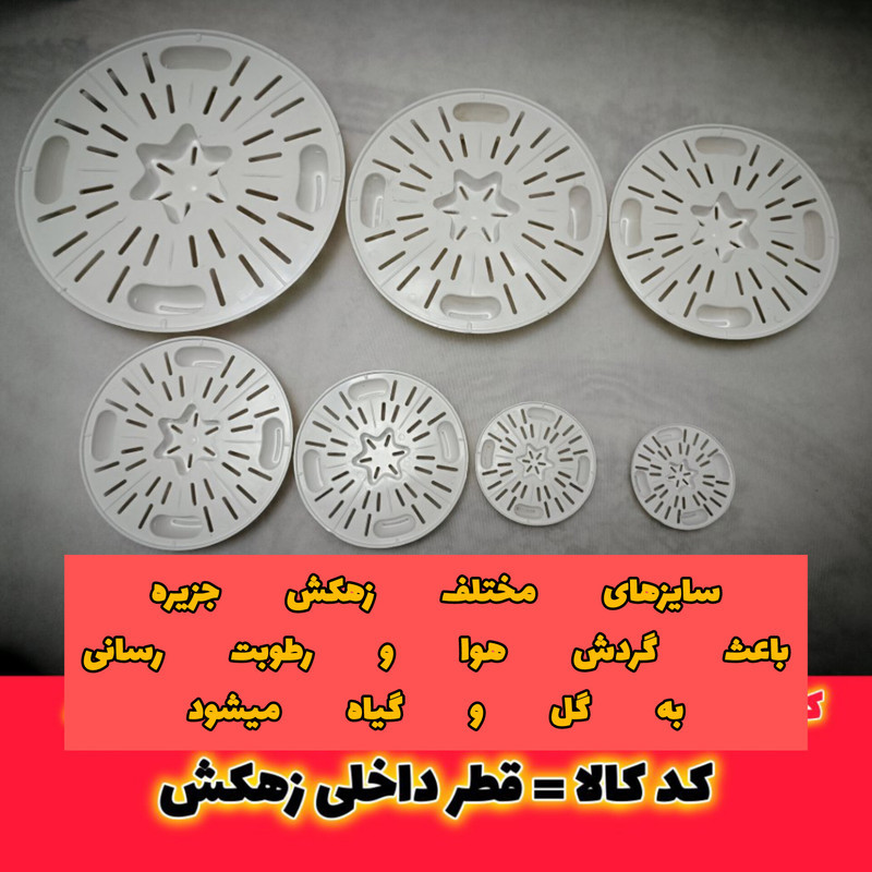 زیرگلدانی مدل زهکش جزیره کد 12cm بسته 4 عددی
