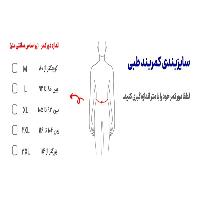 کمربند طبی اورتینو مدل LO