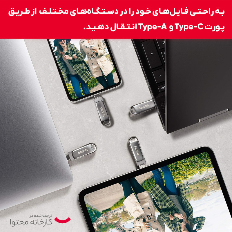 فلش مموری 128 گیگابایت سن دیسک مدل Ultra Dual Drive Luxe با دو رابط USB Type-C و USB Type-A، سرعت انتقال 150 مگابایت بر ثانیه، بدنه فلزی و سازگار با ویندوز، مک، اندروید و iOS