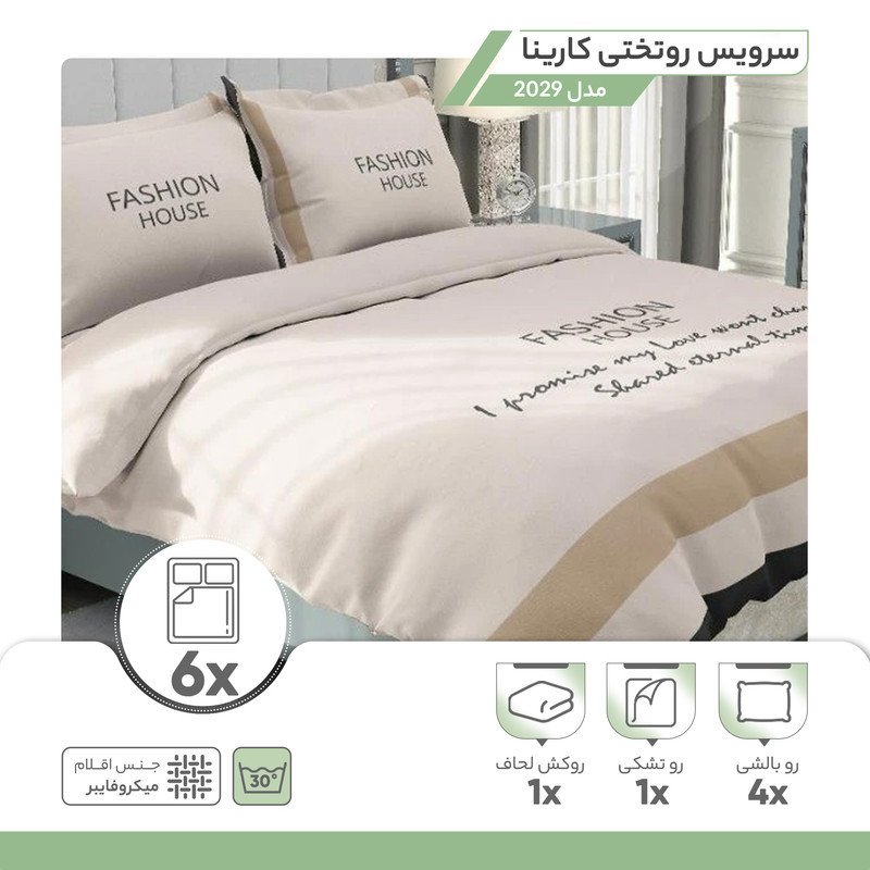سرویس خواب کارینا مدل 2029 دو نفره 6 تکه