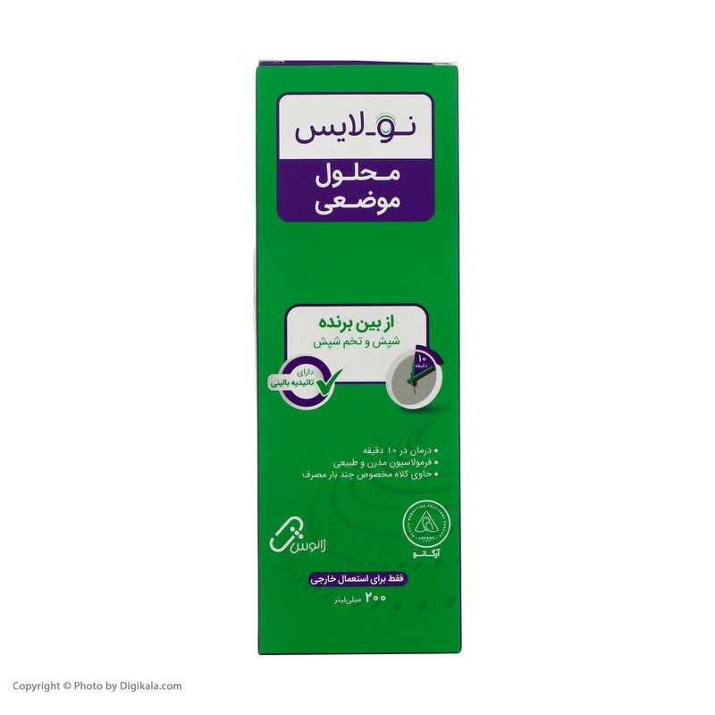 محلول ضد شپش مو نولایس مدل 03 حجم 200 میلی لیتر