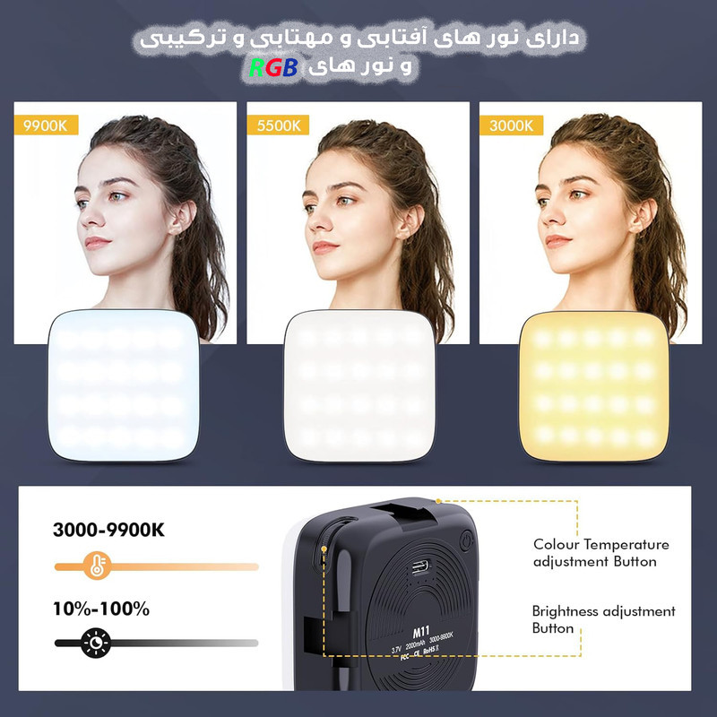 نور ثابت ال ای دی مدل M11-RGB