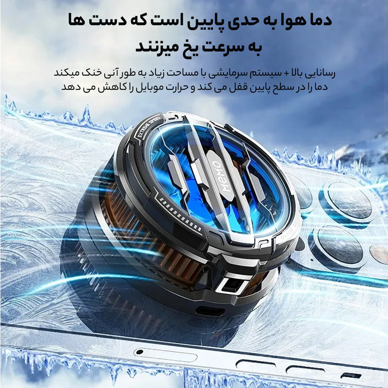 خنک کننده گوشی موبایل ممو مدل CX07