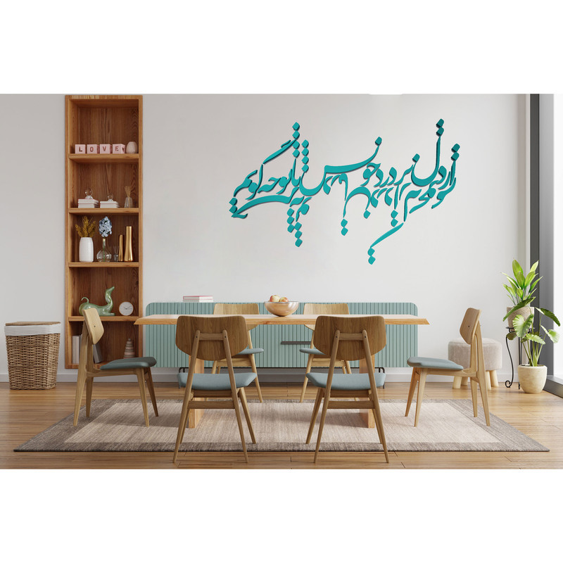 دیوار کوب آرتافرین مدل  شعر از دل پر درد خویش با تو چه گویمxجز به تو درمان درد از که بجویم