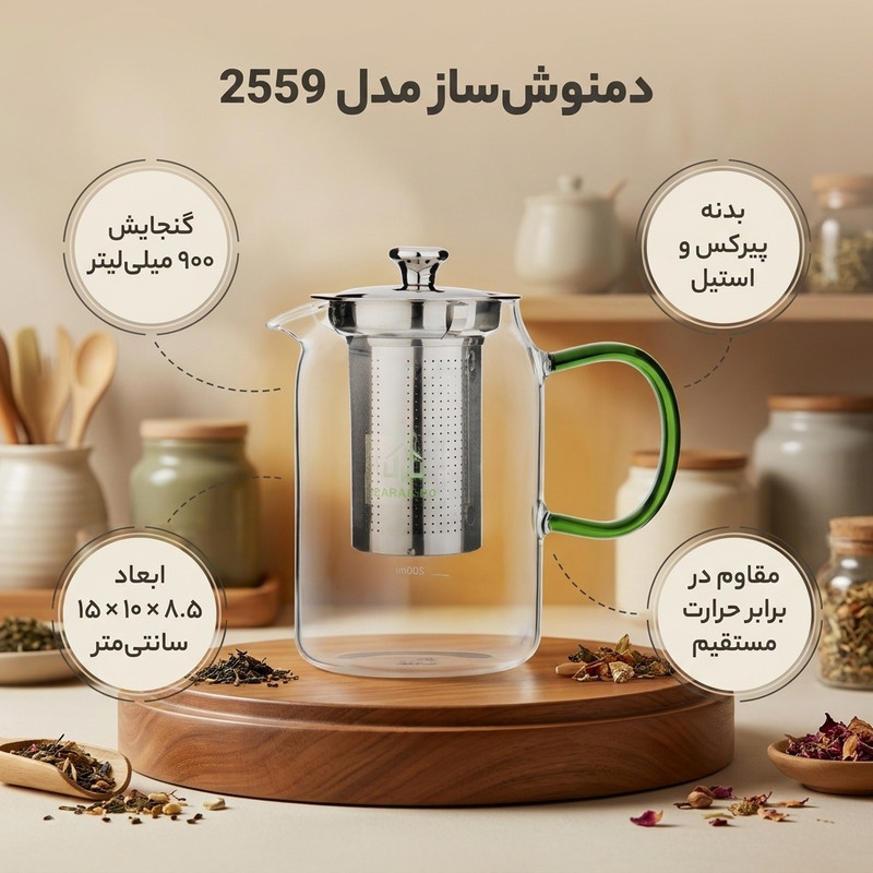 دمنوش ساز مدل 2559