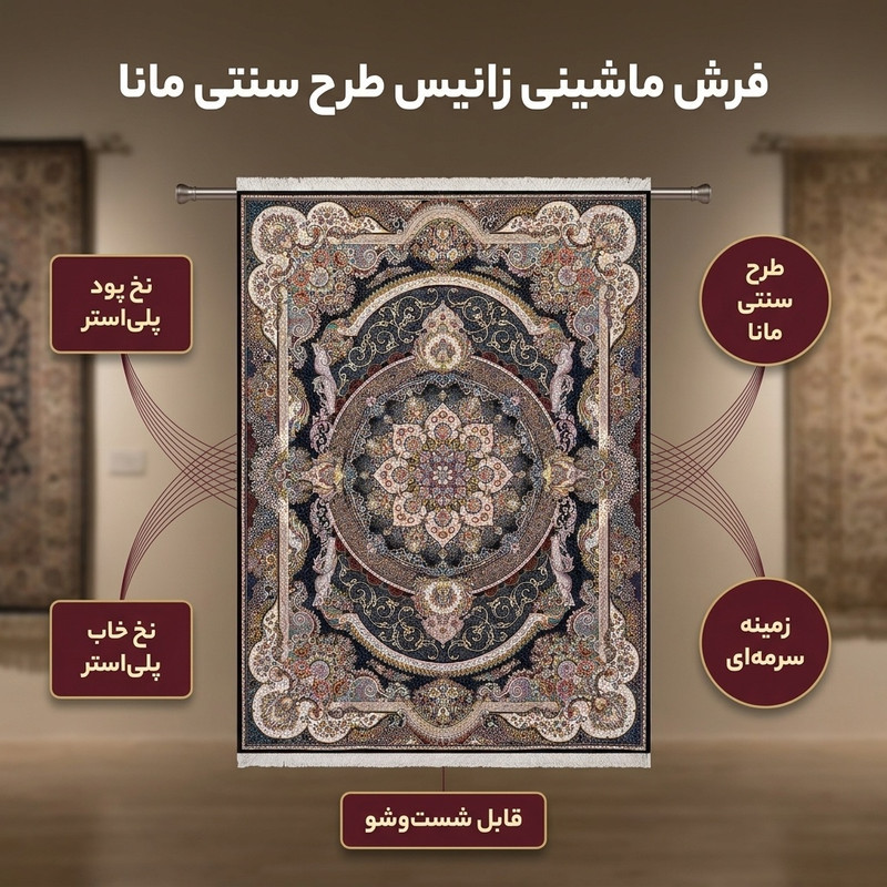 فرش ماشینی زانیس مدل فانتزی طرح سنتی مانا زمینه سرمه ای