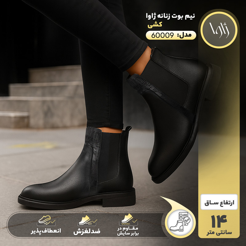 نیم بوت زنانه ژاوا مدل 60009